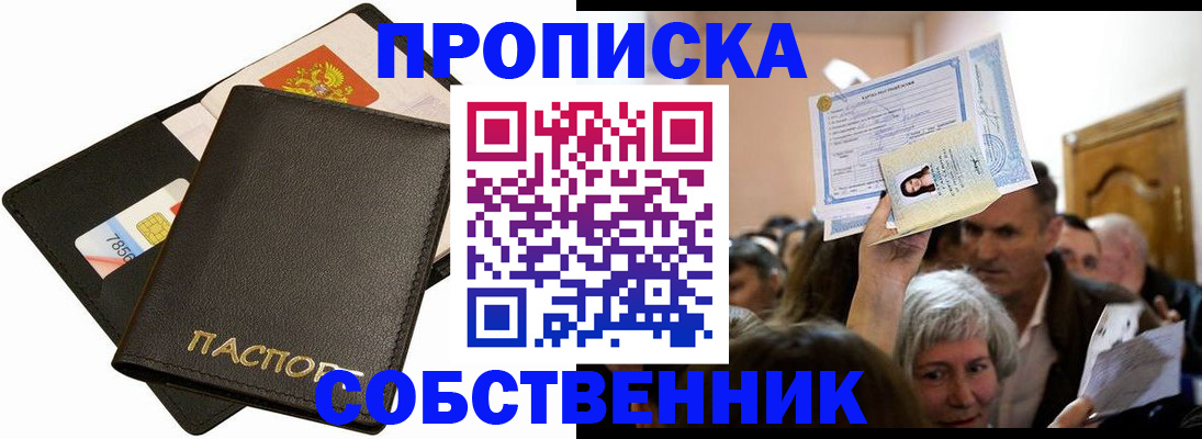 временная регистрация собственник в Кисловодске