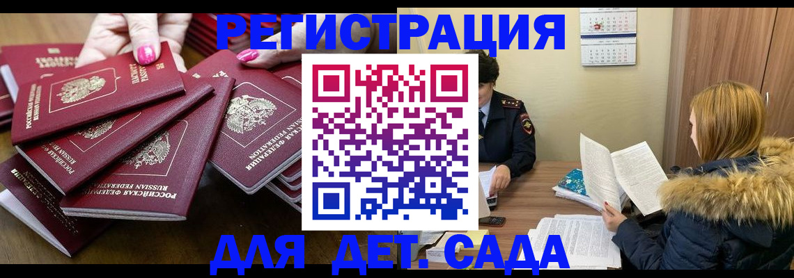 купить прописку в Кисловодске