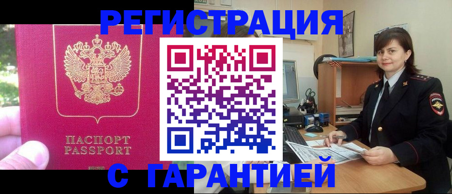 прописка штамп в Кисловодске