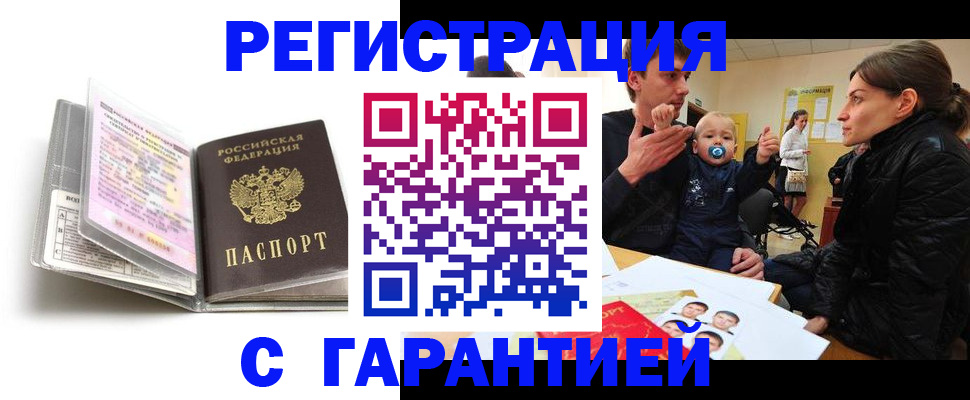 временная регистрация недорого в Кисловодске