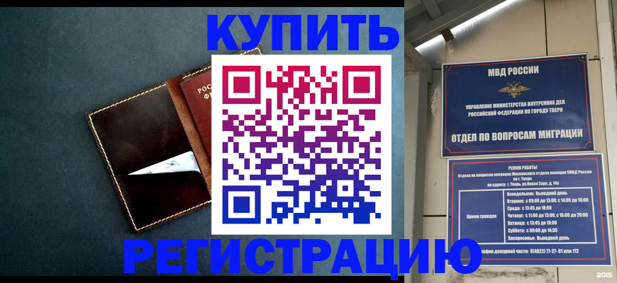 временная регистрация недорого в Кисловодске